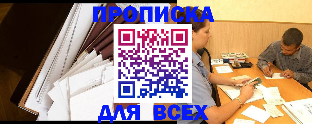 прописка в квартире в Долинске